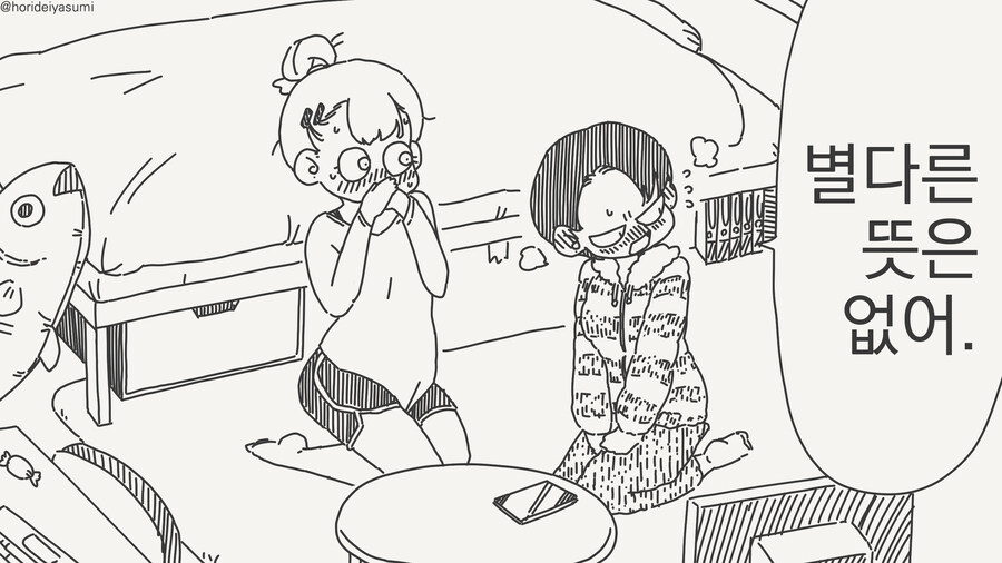 친구사이에 키스할 명분이 생기는 만화_1.jpg