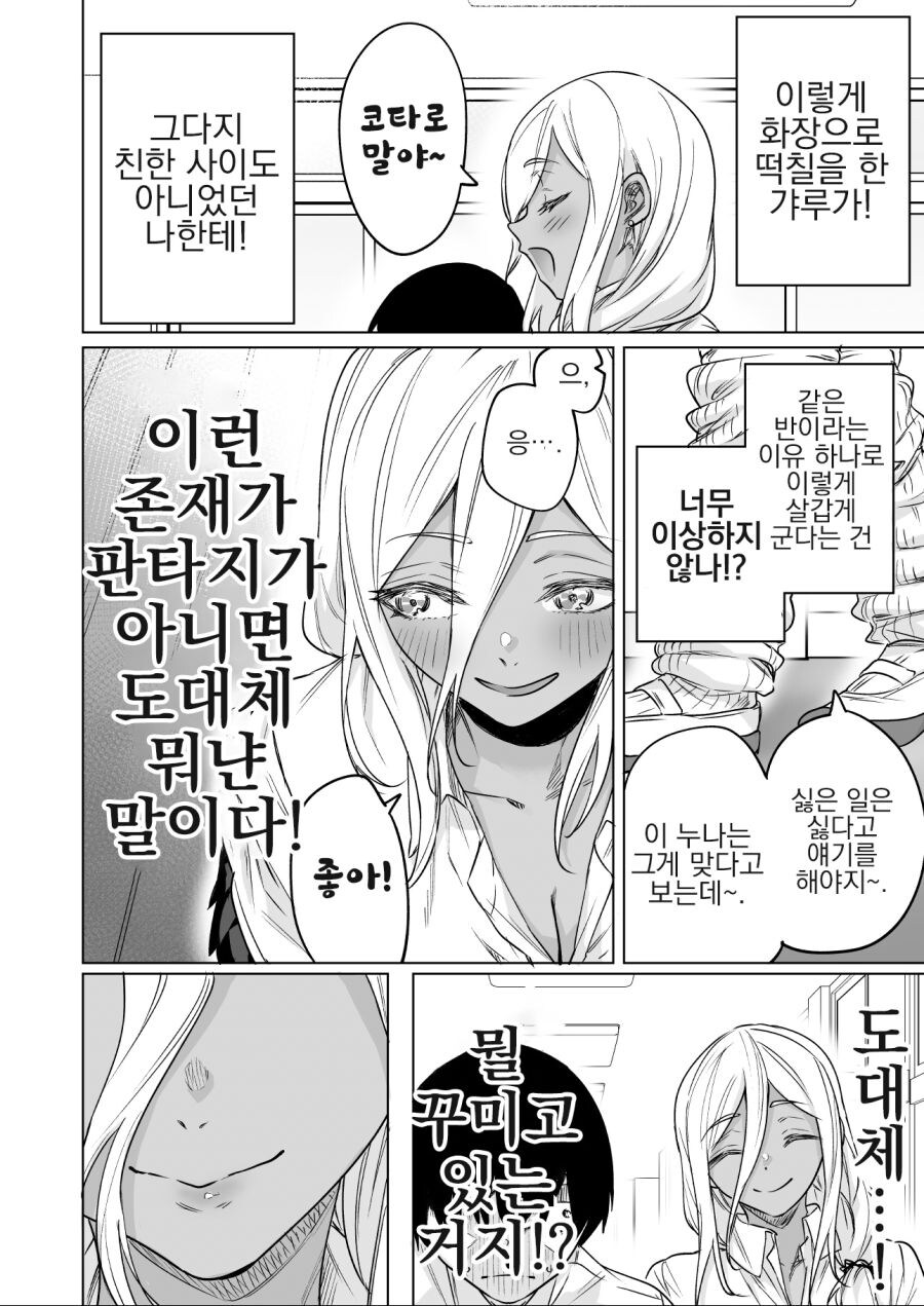 판타지적인 존재.manhwa_2.jpg