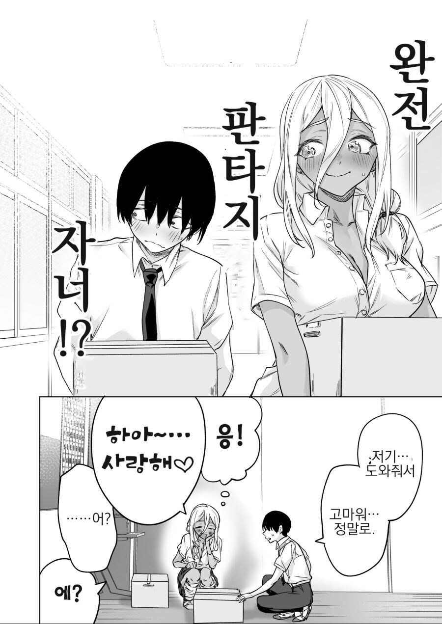 판타지적인 존재.manhwa_4.jpg