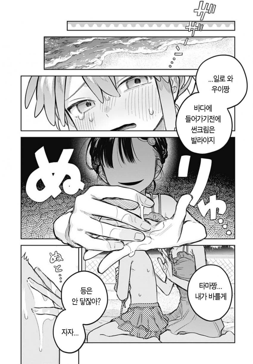 같은 여중생끼리 썬크림 바르는 manga_1.jpg