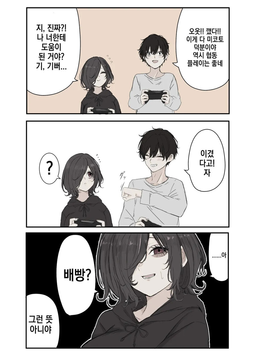 배빵으로 오해하는 음침녀 만화_1.jpg