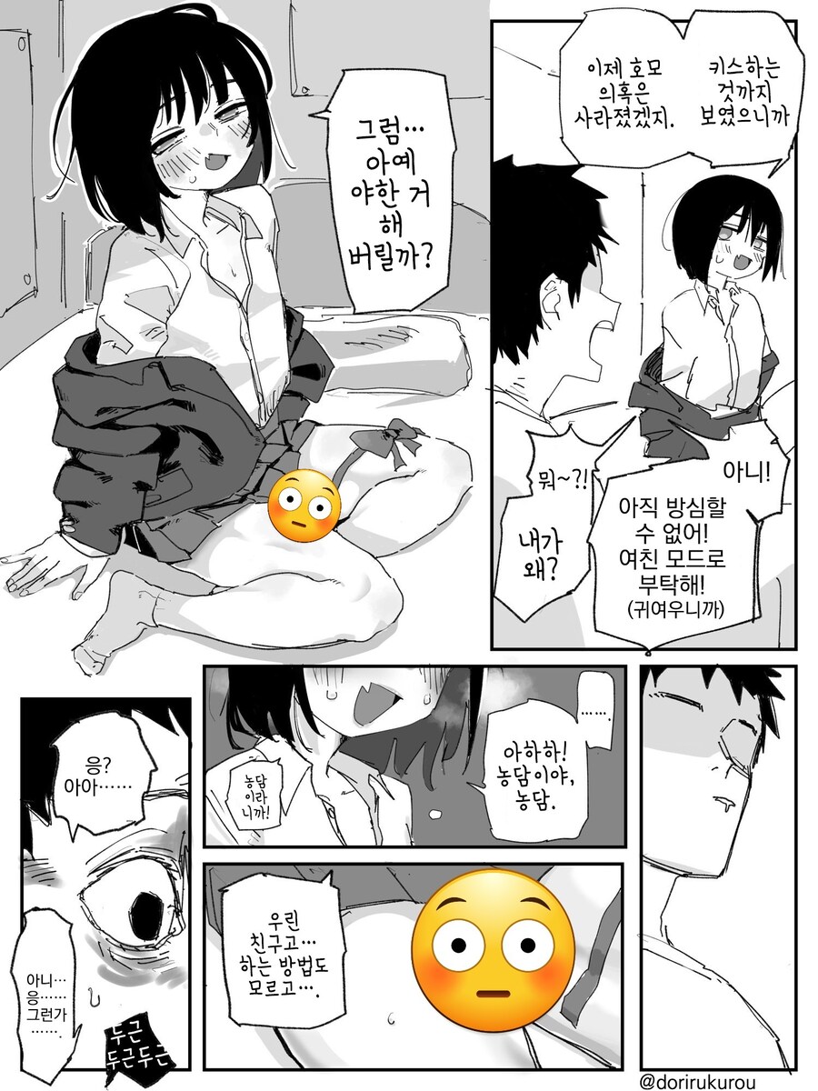 성별을 잘못 타고난 친구........manwha_10.jpg