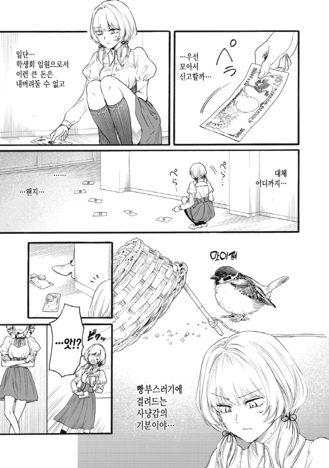 [새크리파이스]돈으로 친구를 사다_2.jpg