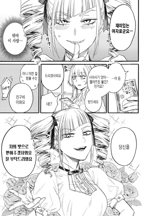 [새크리파이스]돈으로 친구를 사다_4.jpg