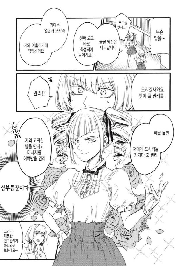 [새크리파이스]돈으로 친구를 사다_6.jpg