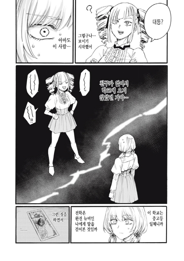 [새크리파이스]돈으로 친구를 사다_7.jpg
