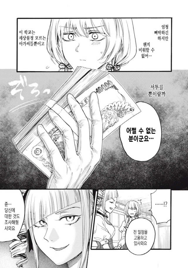 [새크리파이스]돈으로 친구를 사다_8.jpg