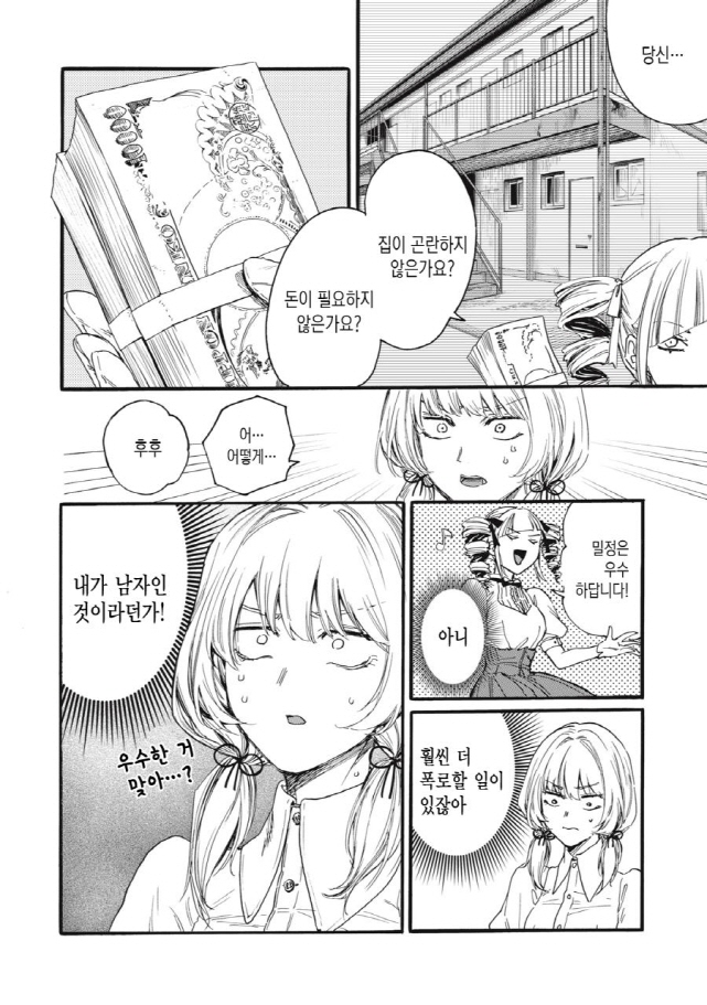 [새크리파이스]돈으로 친구를 사다_9.jpg