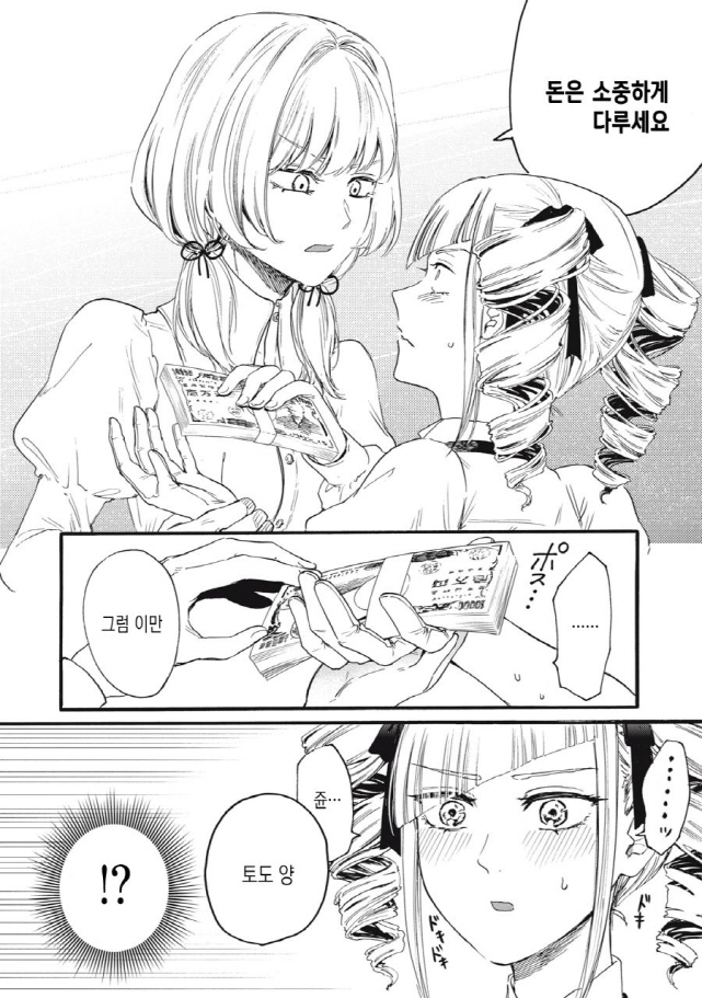 [새크리파이스]돈으로 친구를 사다_10.jpg