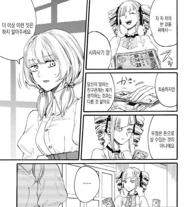 [새크리파이스]돈으로 친구를 사다_11.jpg