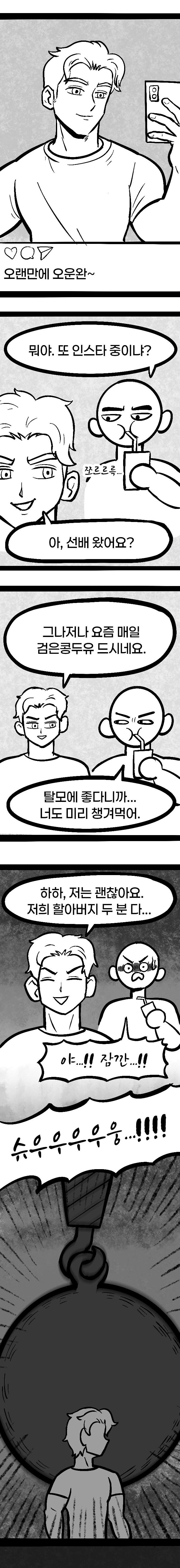 작가가 둥장인물 머리카락 그리기 귀찮은.manhwa_1.jpg