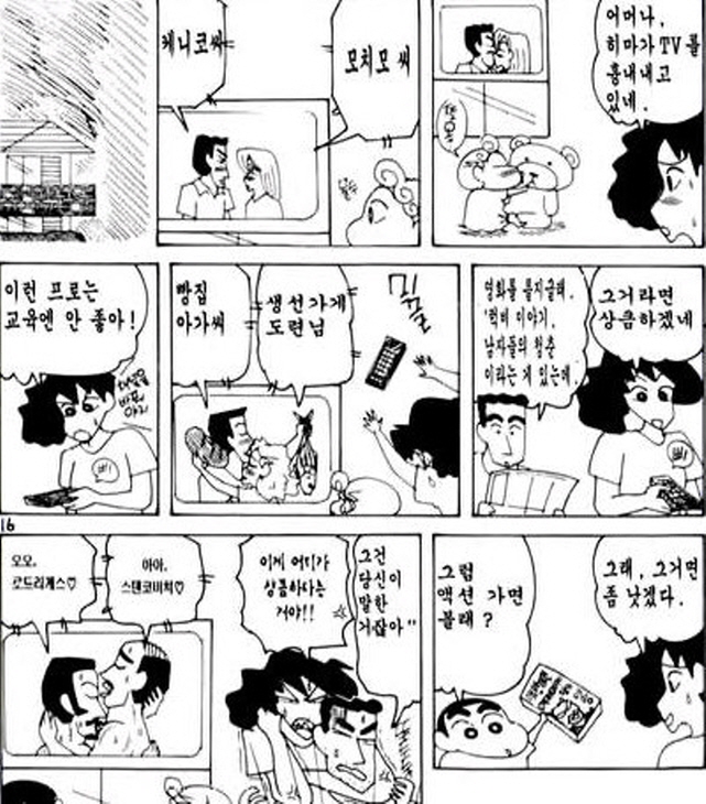 [짱구는못말려]흉내를 내다_1.jpg