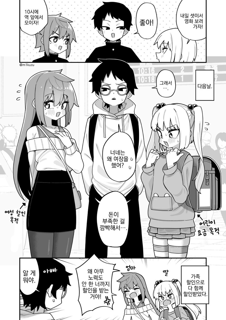 셋이서 영화 보러 가는 만화_1.jpg