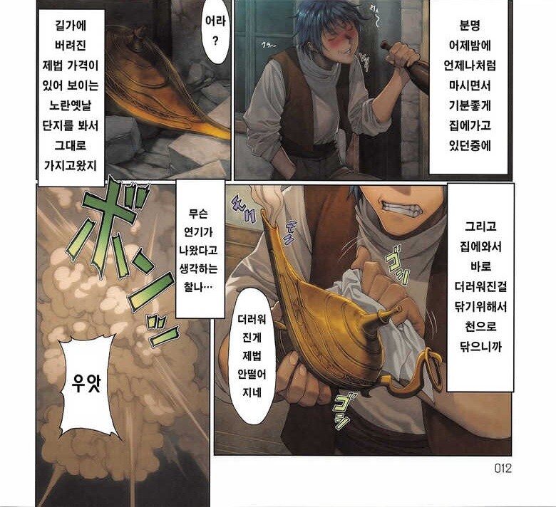 램프를 주웠는데 지니 누나가 나왔다.manwha_1.jpg