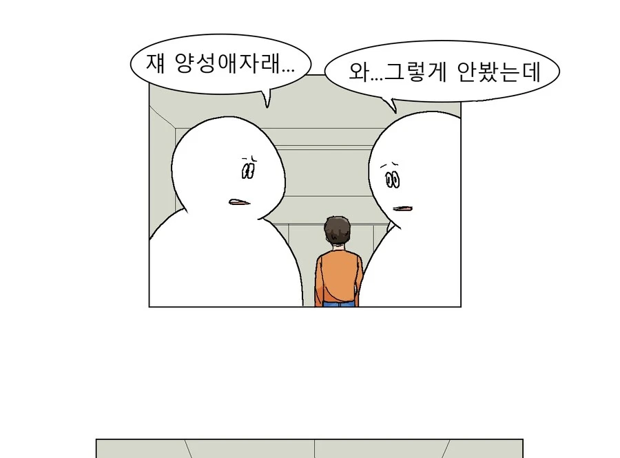 양성애자 Manhwa_1.webp