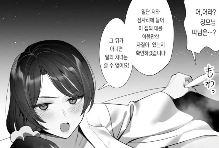사위를 시험해보는 장모님_1.jpg