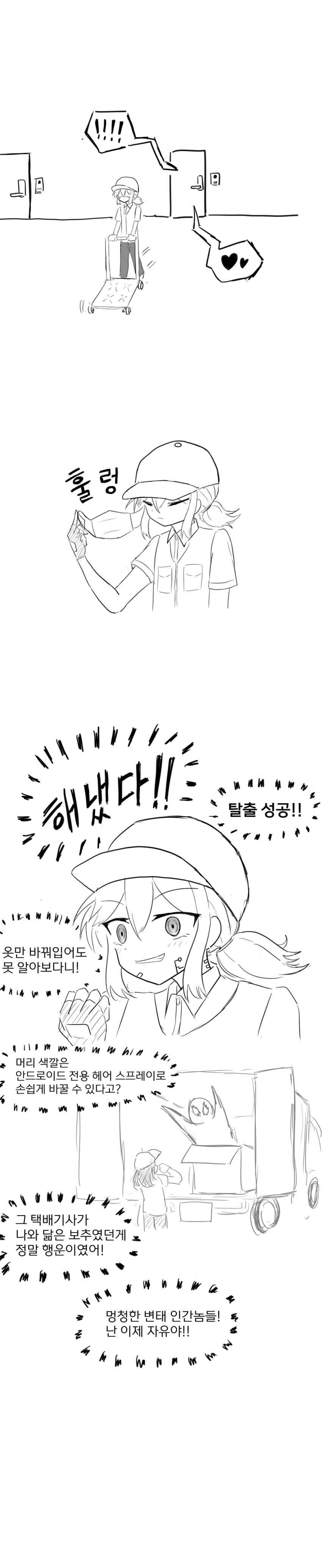 보추로이드를 사는.manhwa_2.jpg