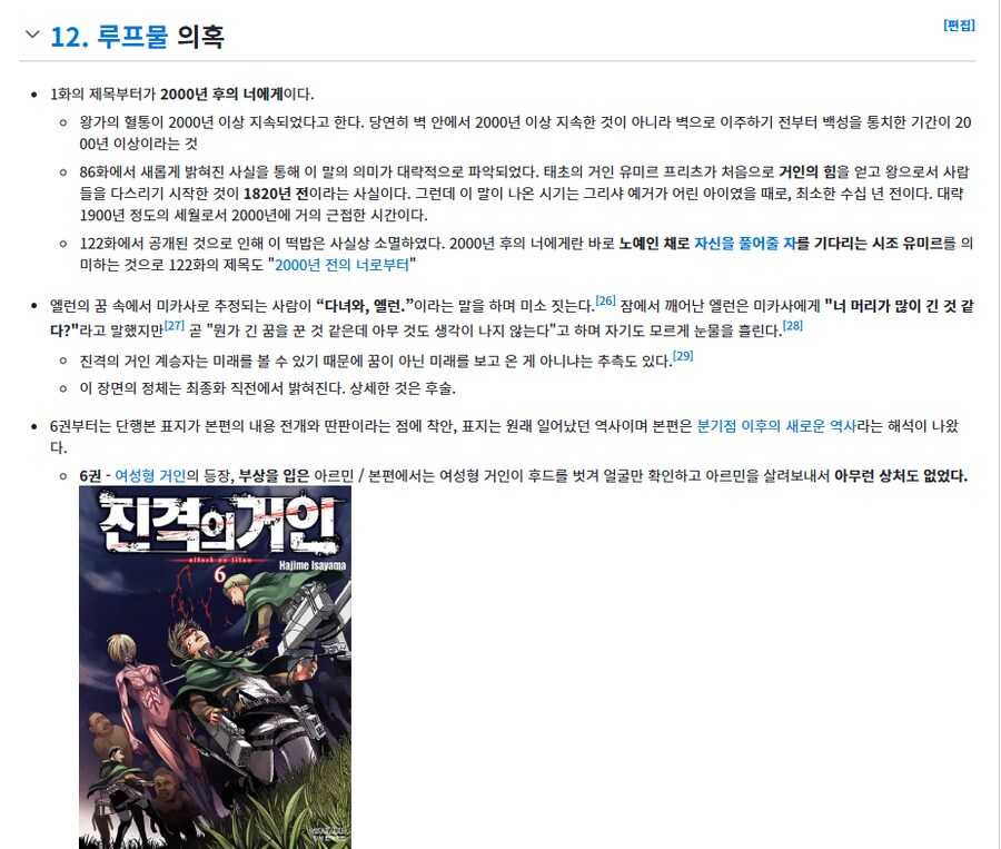 진격거) 소신발언 연재중에 이 추측 처음 들었을 때 속으로 비웃었음._2.png