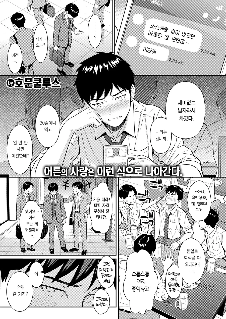 순애)어른의 사랑은 이런식으로 나아간다.manwha_1.webp