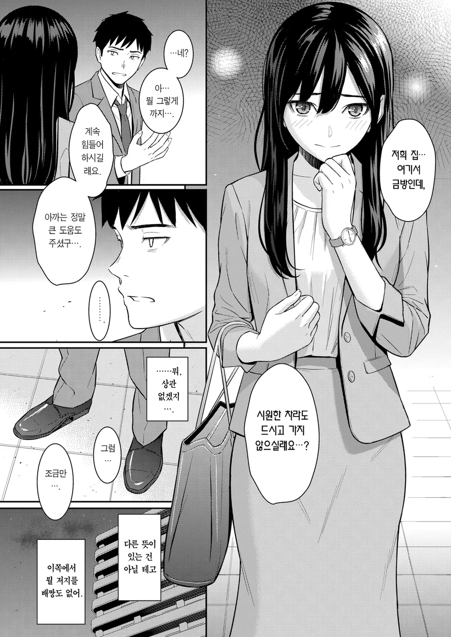 순애)어른의 사랑은 이런식으로 나아간다.manwha_4.webp