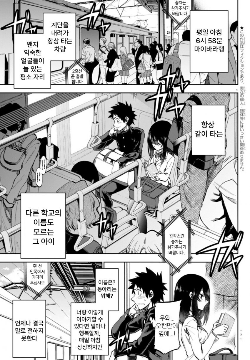 승객들이 순애러인 만화 manhwa_1.jpg