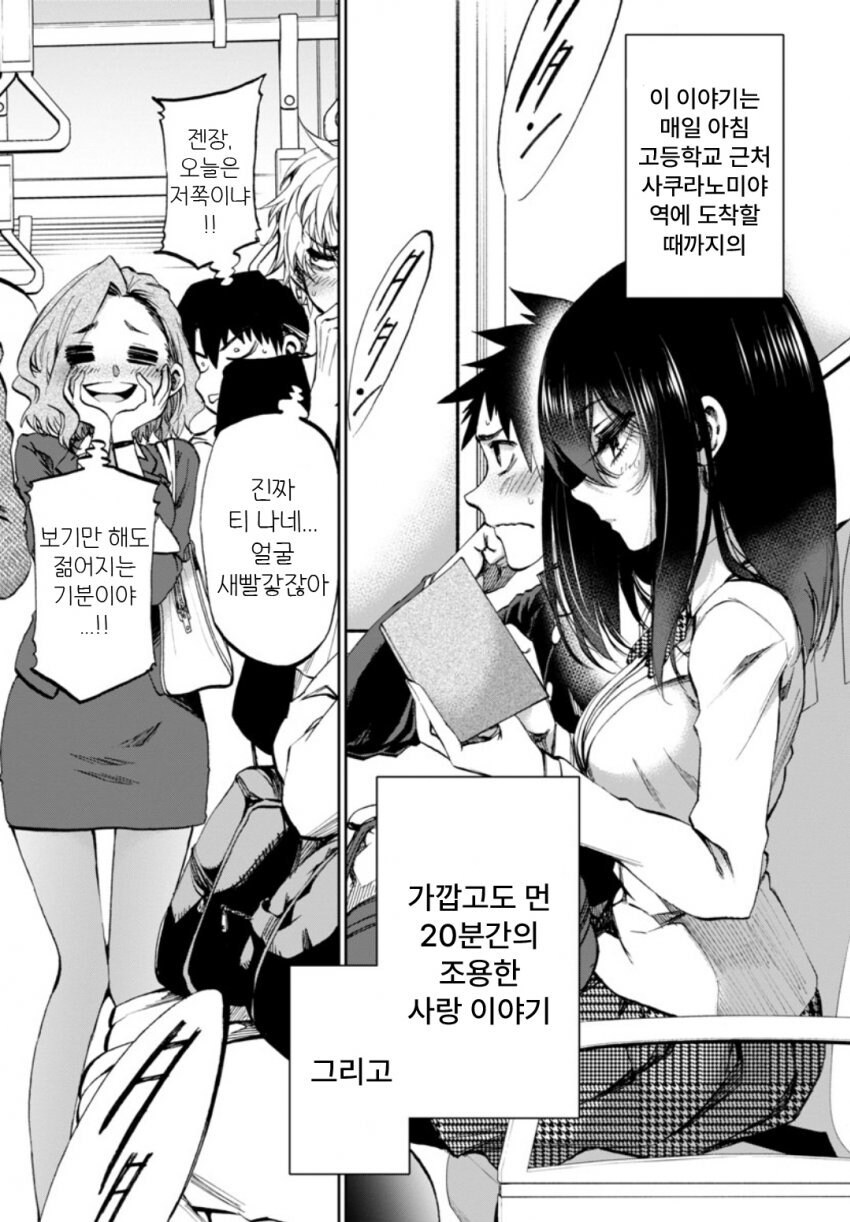 승객들이 순애러인 만화 manhwa_2.jpg