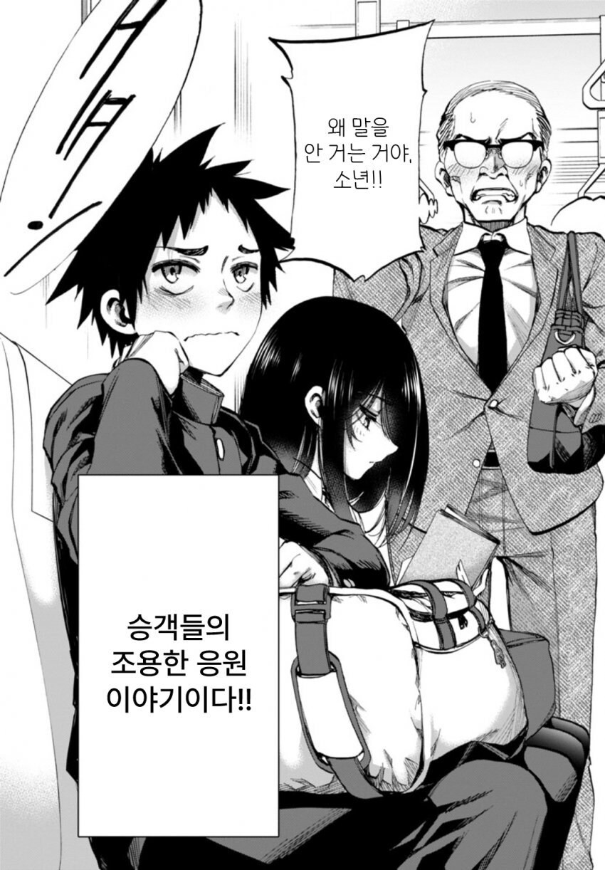 승객들이 순애러인 만화 manhwa_3.jpg