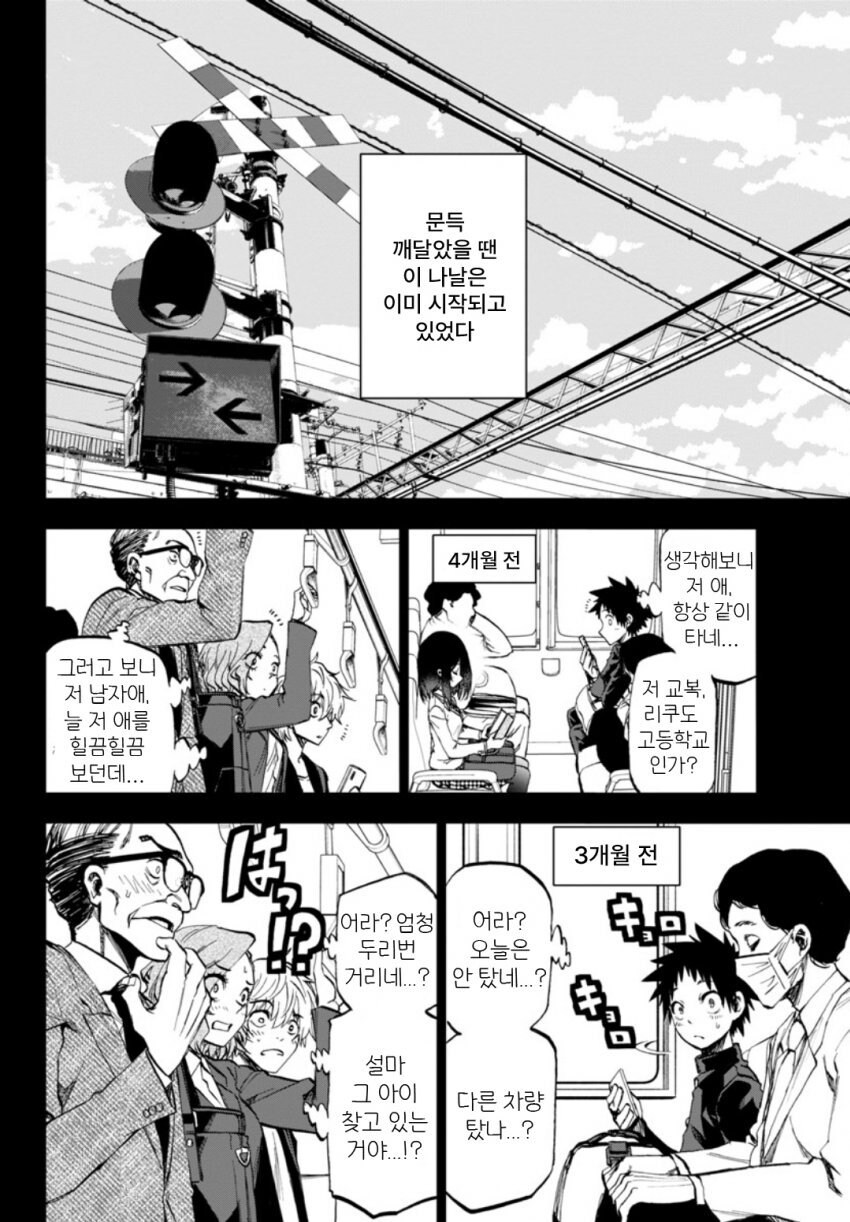 승객들이 순애러인 만화 manhwa_4.jpg
