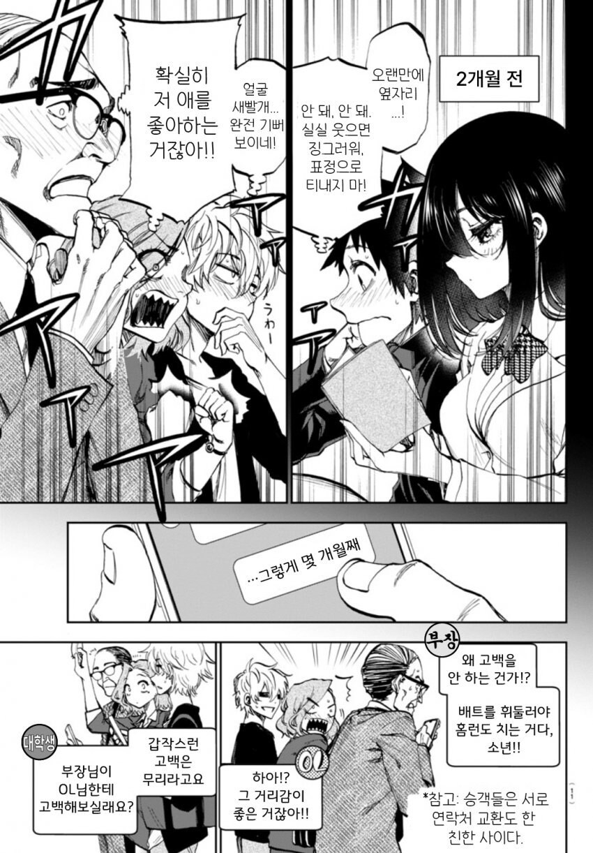 승객들이 순애러인 만화 manhwa_5.jpg