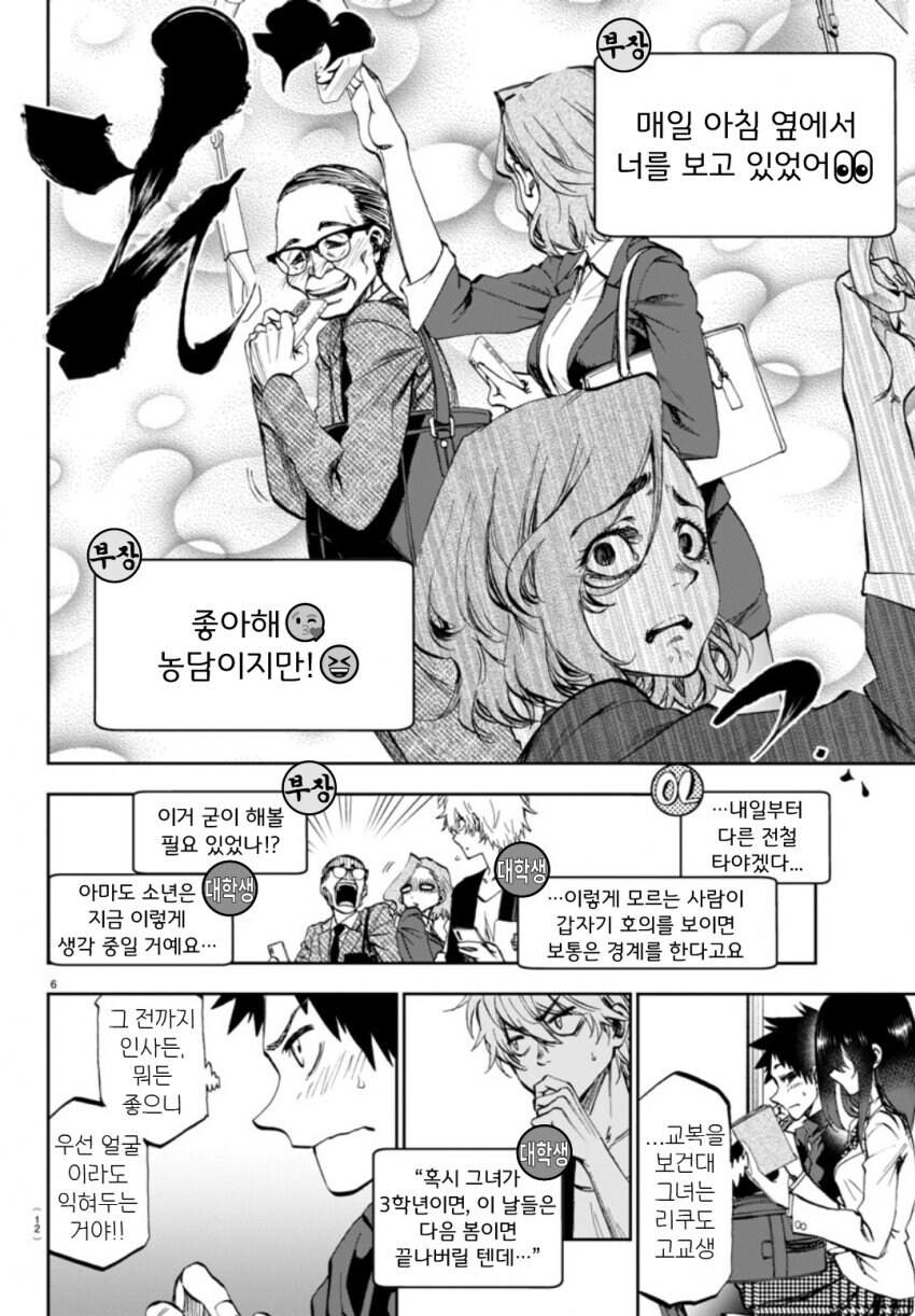 승객들이 순애러인 만화 manhwa_6.jpg