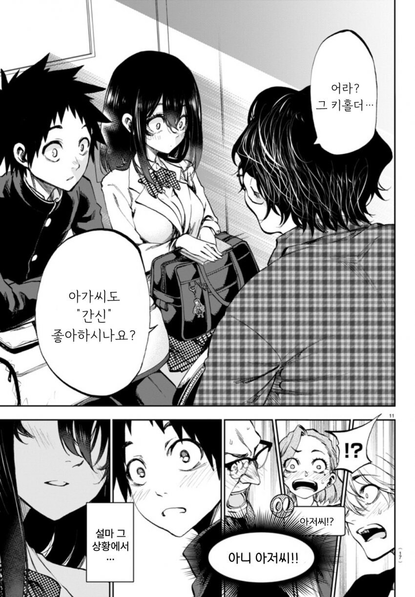 승객들이 순애러인 만화 manhwa_9.jpg