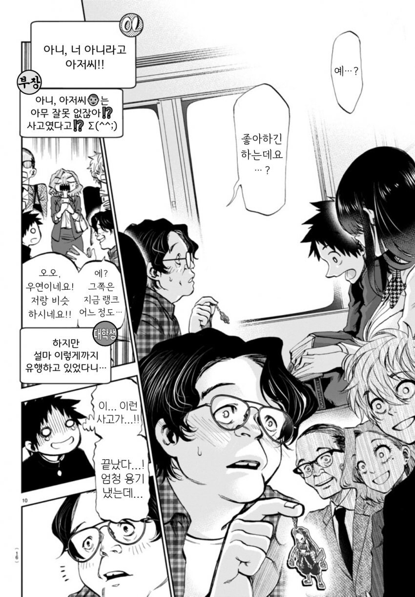 승객들이 순애러인 만화 manhwa_10.jpg