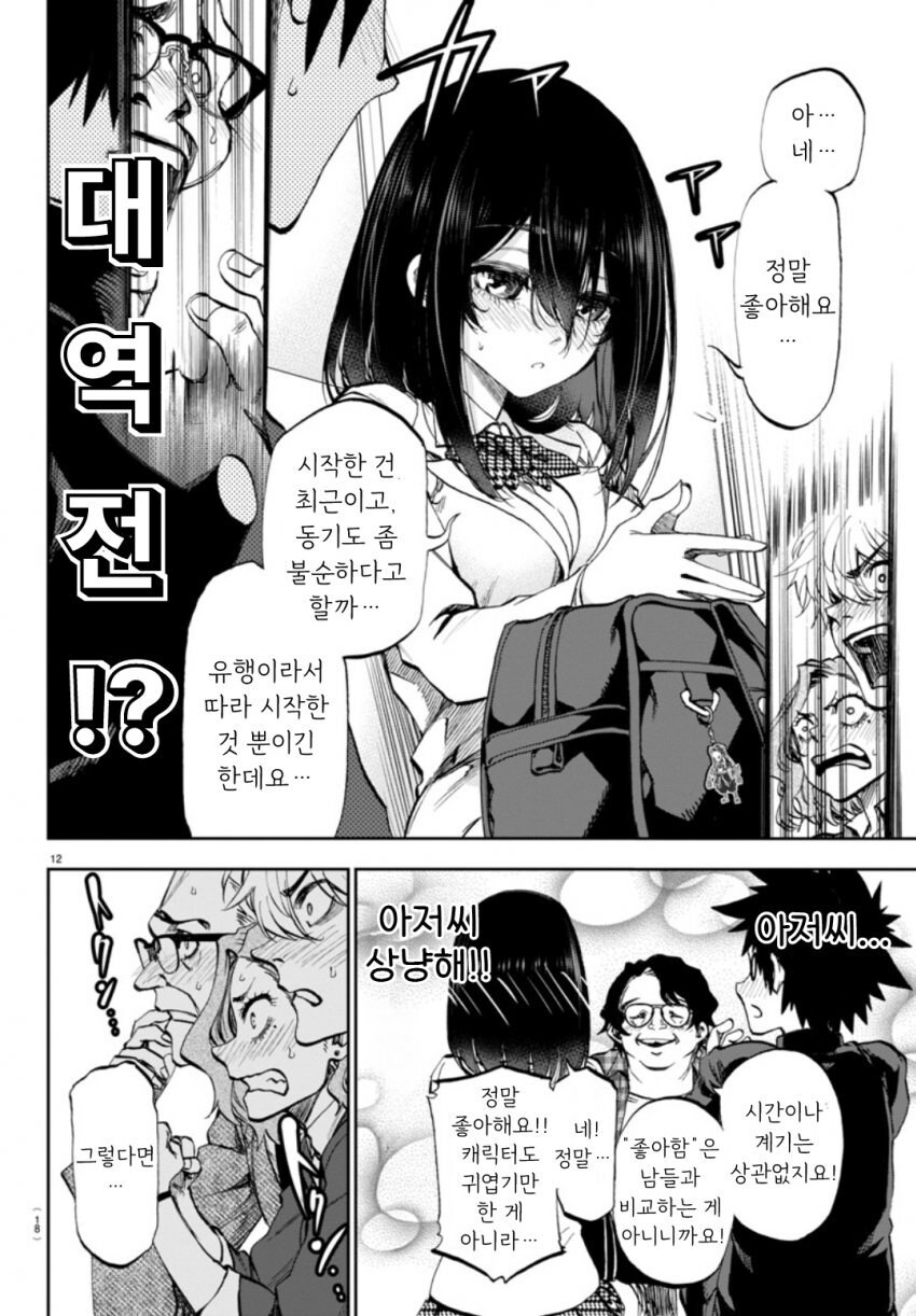 승객들이 순애러인 만화 manhwa_11.jpg