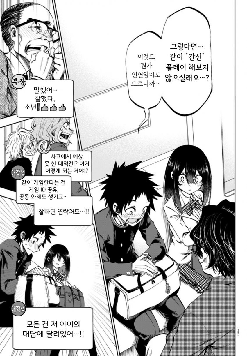 승객들이 순애러인 만화 manhwa_12.jpg