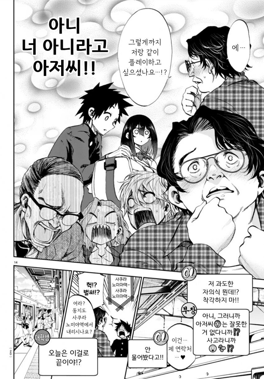 승객들이 순애러인 만화 manhwa_13.jpg