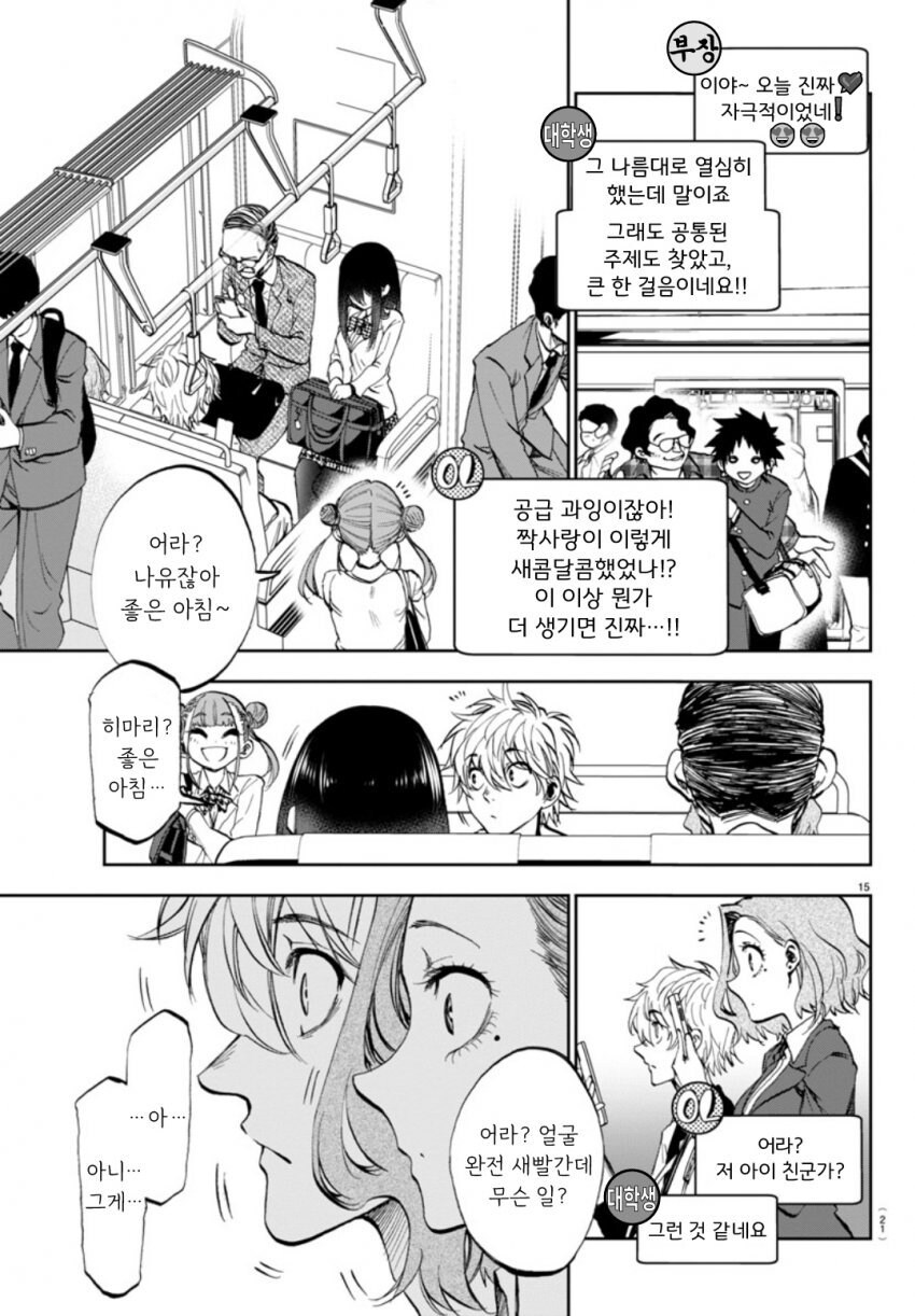 승객들이 순애러인 만화 manhwa_14.jpg