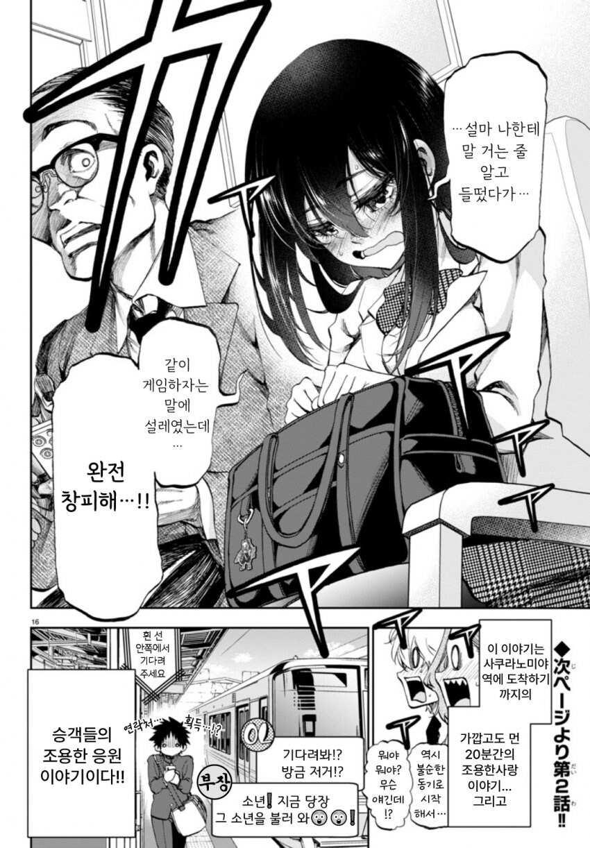 승객들이 순애러인 만화 manhwa_15.jpg