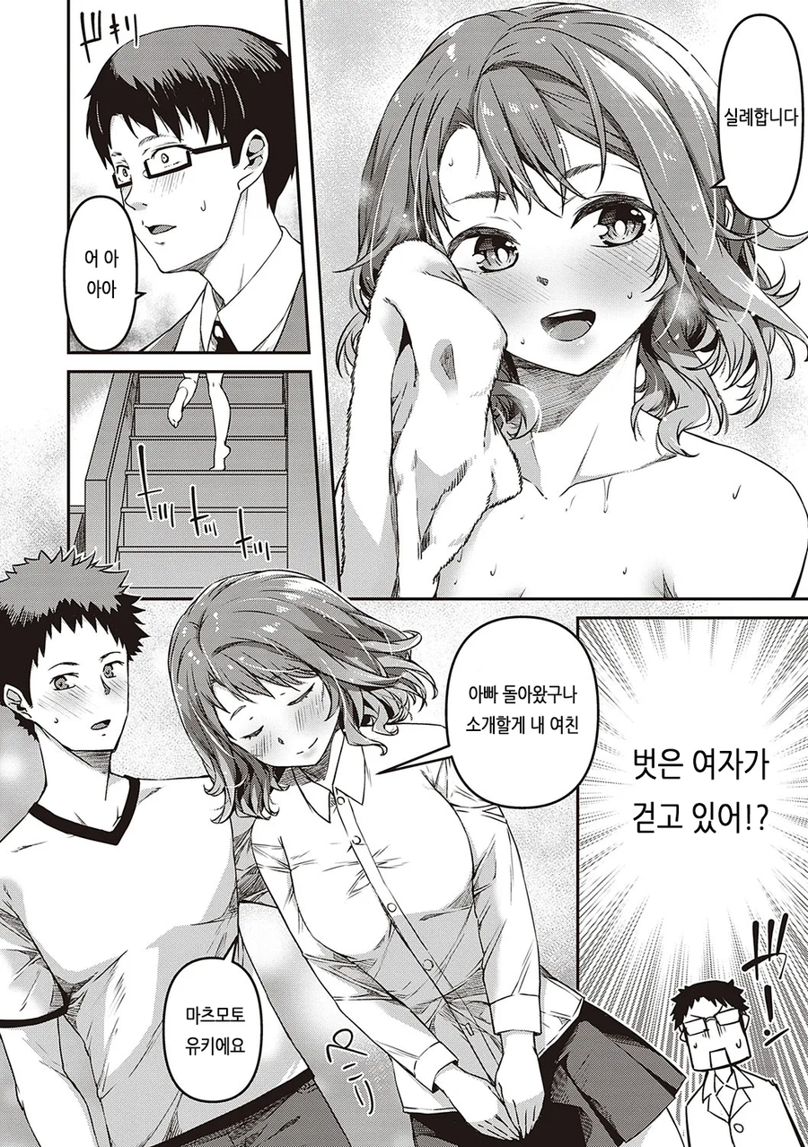 집에 왔더니 알몸의 여자애가 있는 만화_2.webp