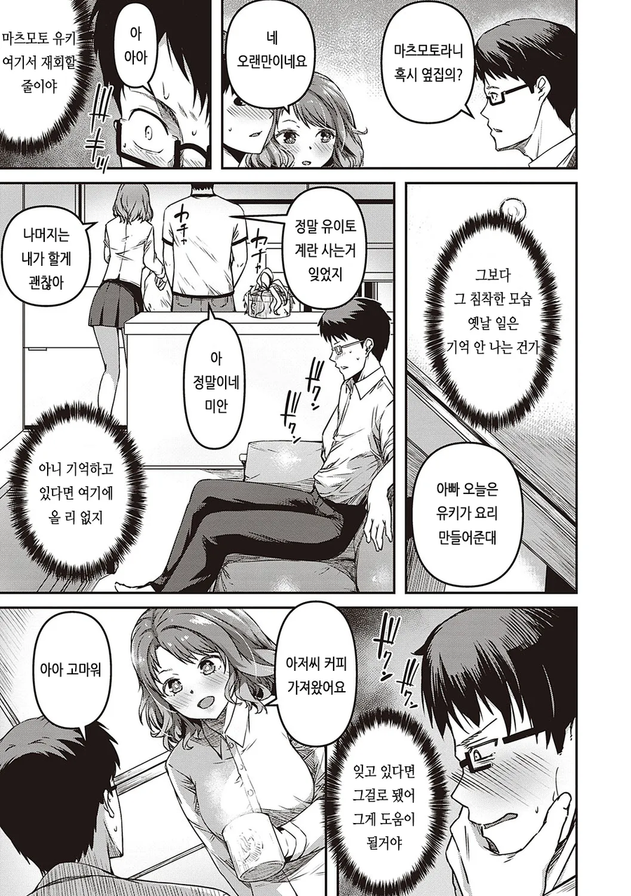 집에 왔더니 알몸의 여자애가 있는 만화_3.webp