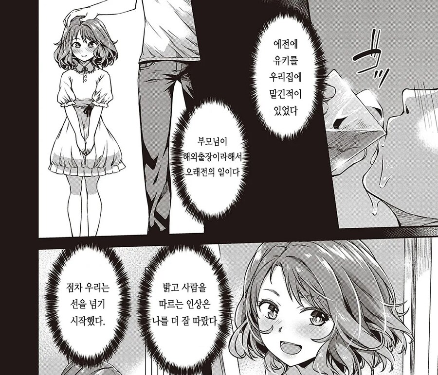 집에 왔더니 알몸의 여자애가 있는 만화_6.jpg