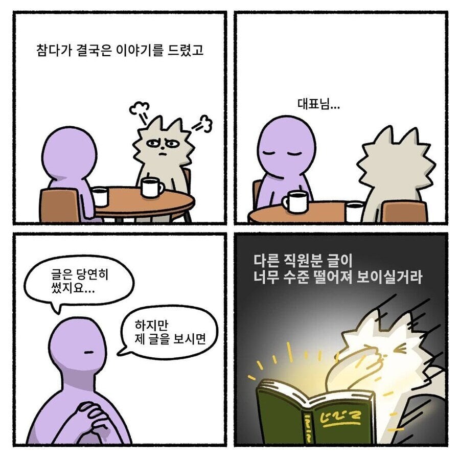 어느 직원이 일감을 줬는데 결과를 안준 이유 .manhwa_2.jpg