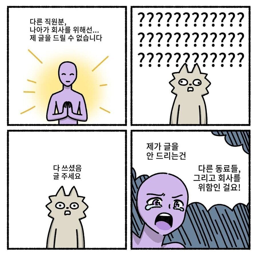 어느 직원이 일감을 줬는데 결과를 안준 이유 .manhwa_3.jpg