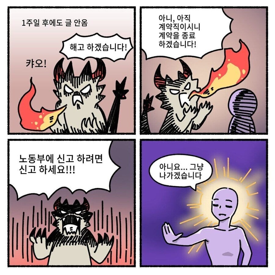 어느 직원이 일감을 줬는데 결과를 안준 이유 .manhwa_4.jpg