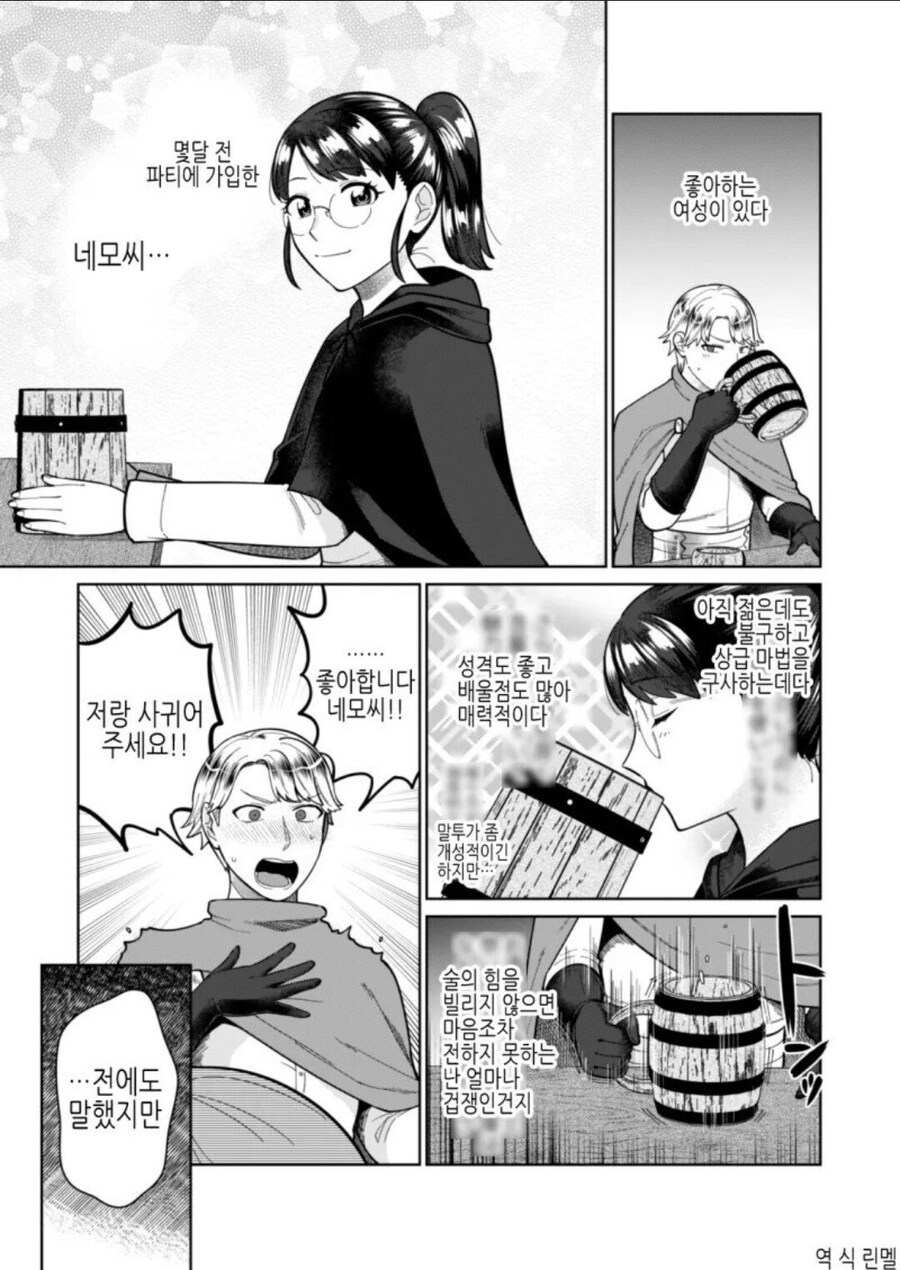 아저씨(?)한테 고백하는 남자애.manhwa_1.jpg