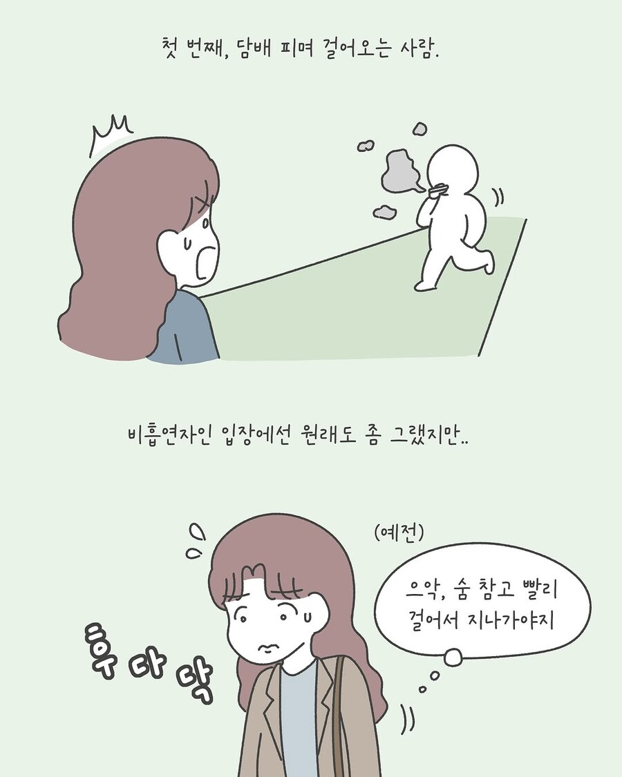 임산부가 길거리에서 무서워하는 사람들.manhwa_2.jpg