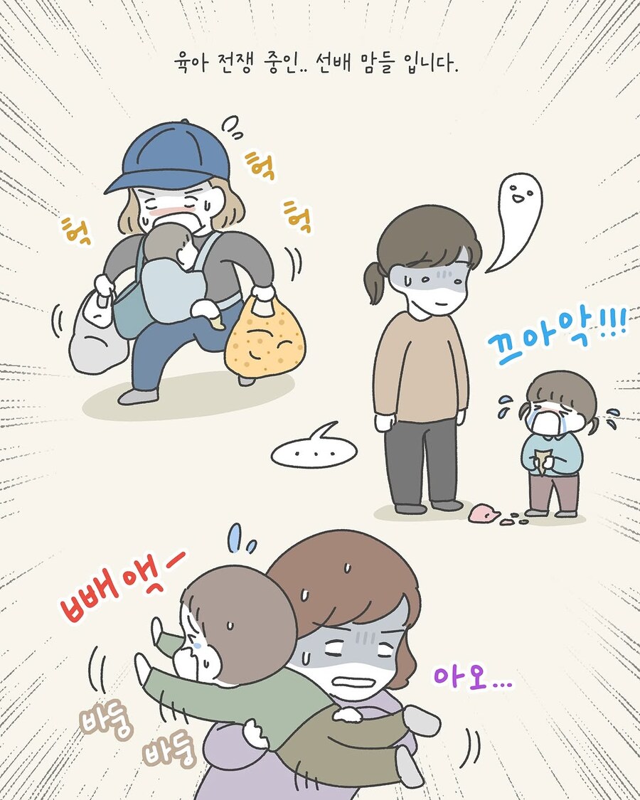 임산부가 길거리에서 무서워하는 사람들.manhwa_7.jpg