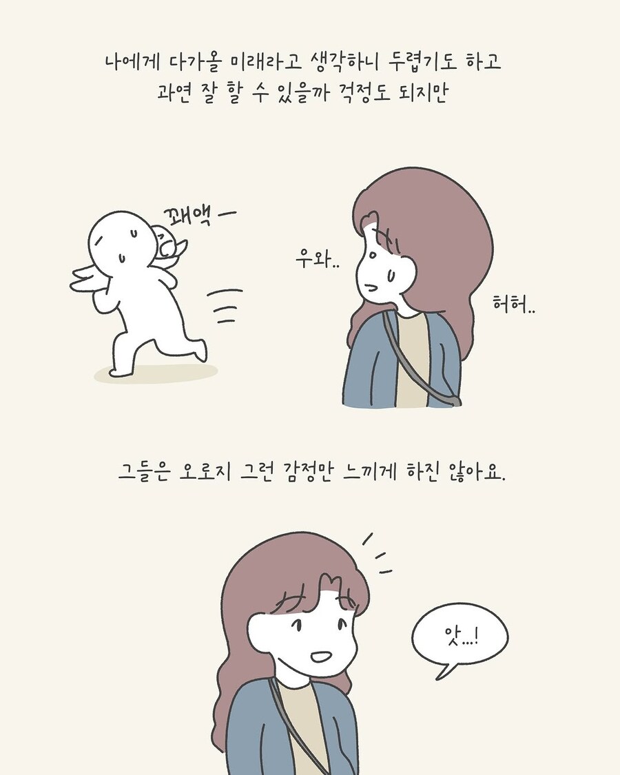 임산부가 길거리에서 무서워하는 사람들.manhwa_8.jpg