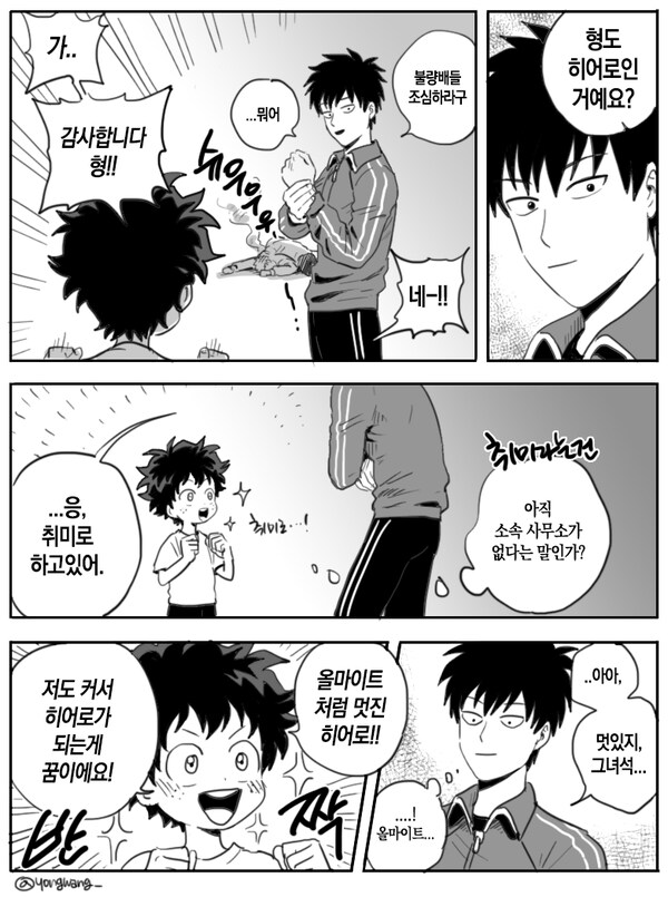 히어로가 영웅을 만들어내는 만화_1.png