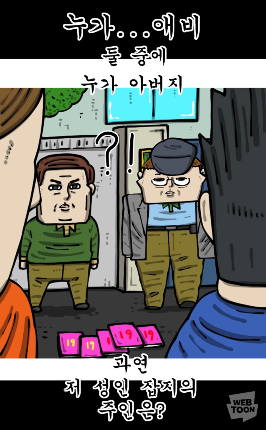 (마음의소리2) 아들이 아버지를 이길 수 없는 이유…_1.jpg