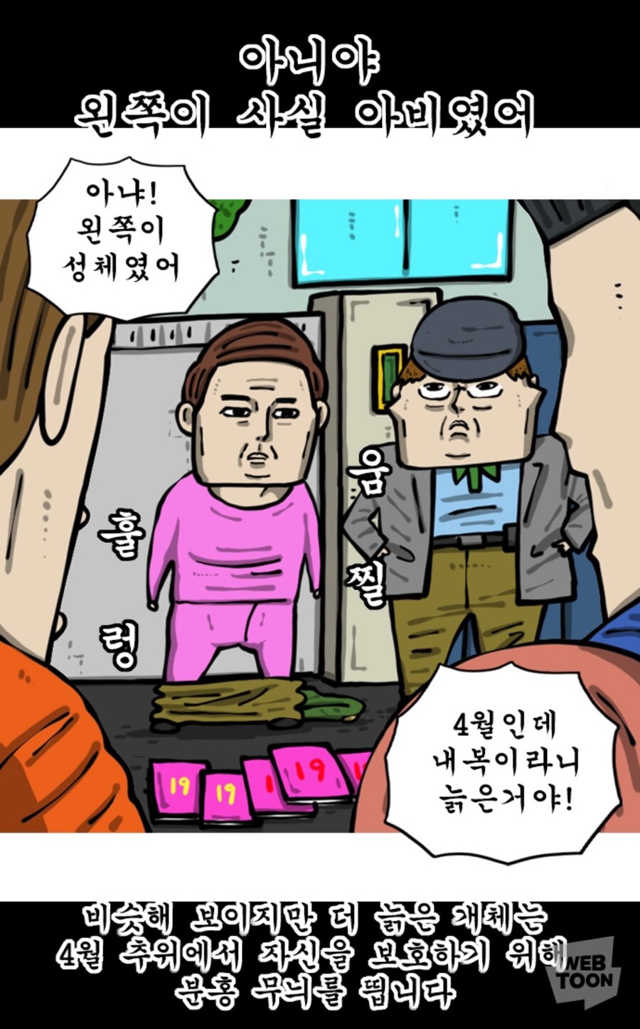 (마음의소리2) 아들이 아버지를 이길 수 없는 이유…_4.jpg